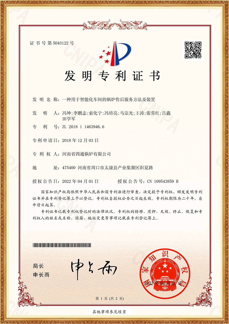 一种用于智能化车间的锅炉售后服务方法及装置