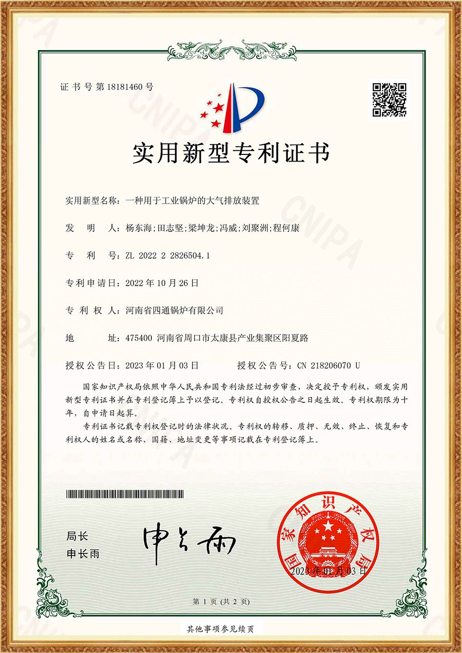 一种用于工业锅炉的大气排放装置