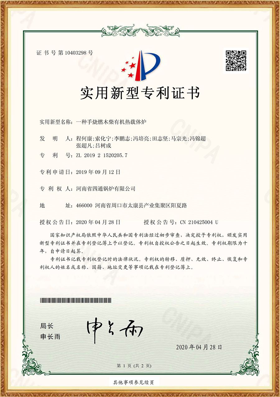 一种手烧燃木材热载体炉