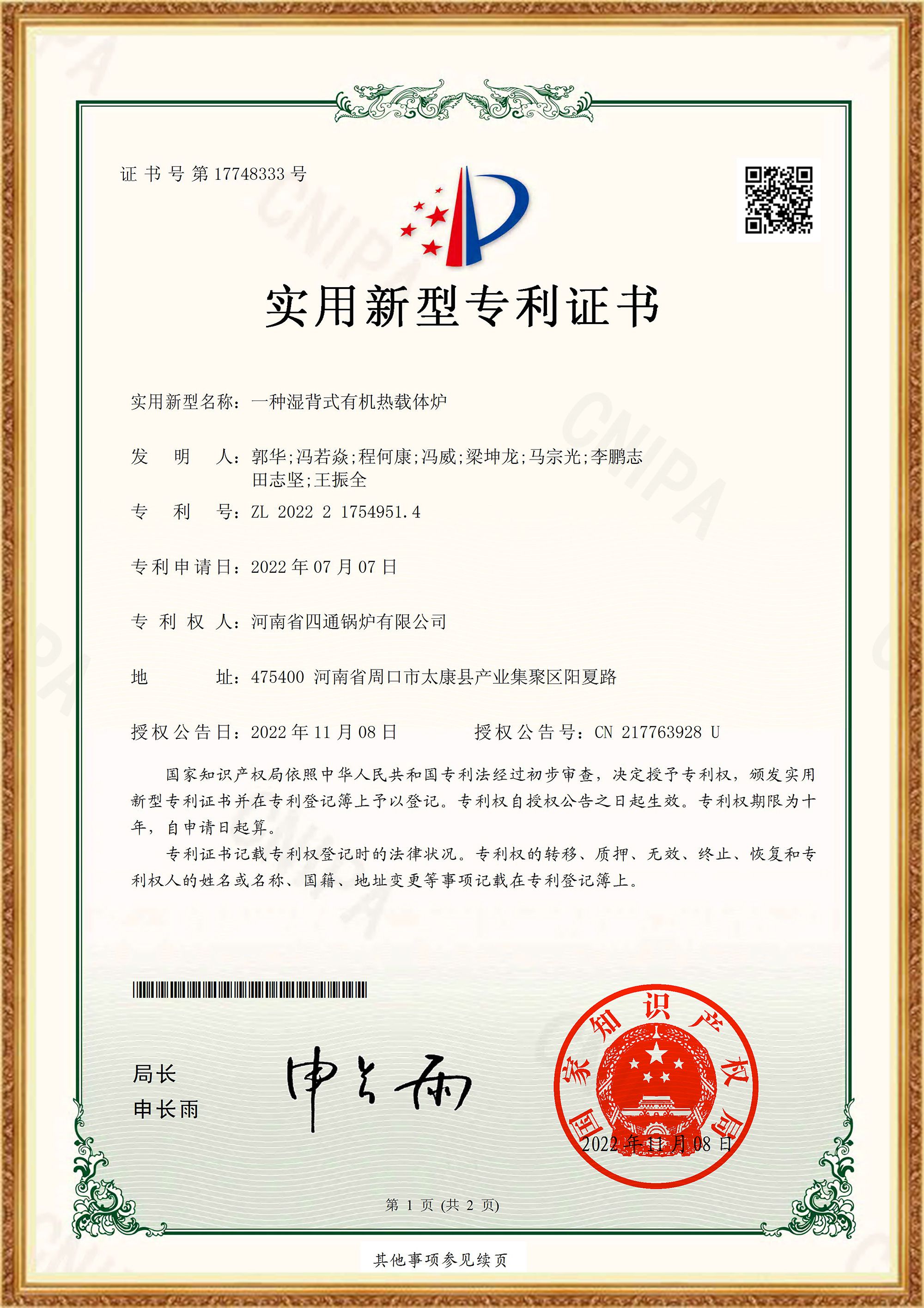 一种湿背式有机热载体炉