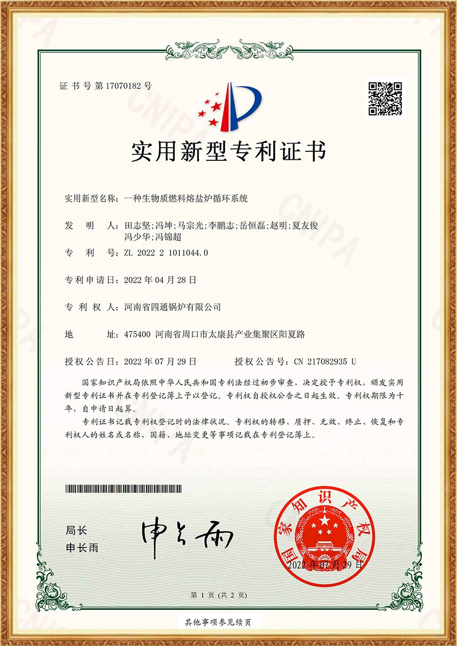 一种生物质燃料熔盐炉循环系统
