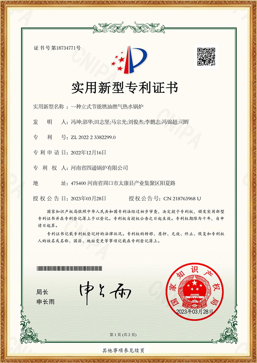 一种立式节能燃油燃气热水锅炉
