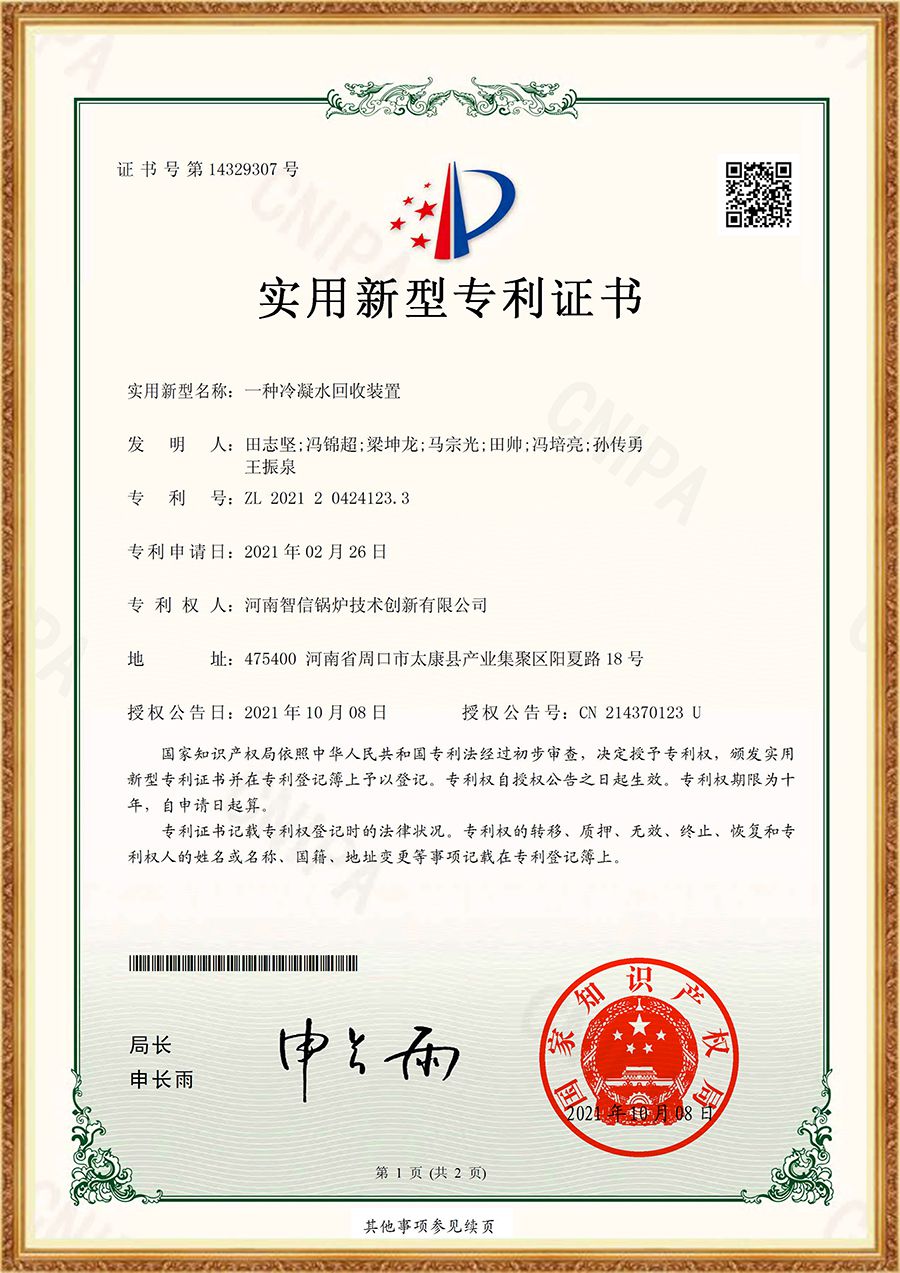 一种冷凝水回收装置