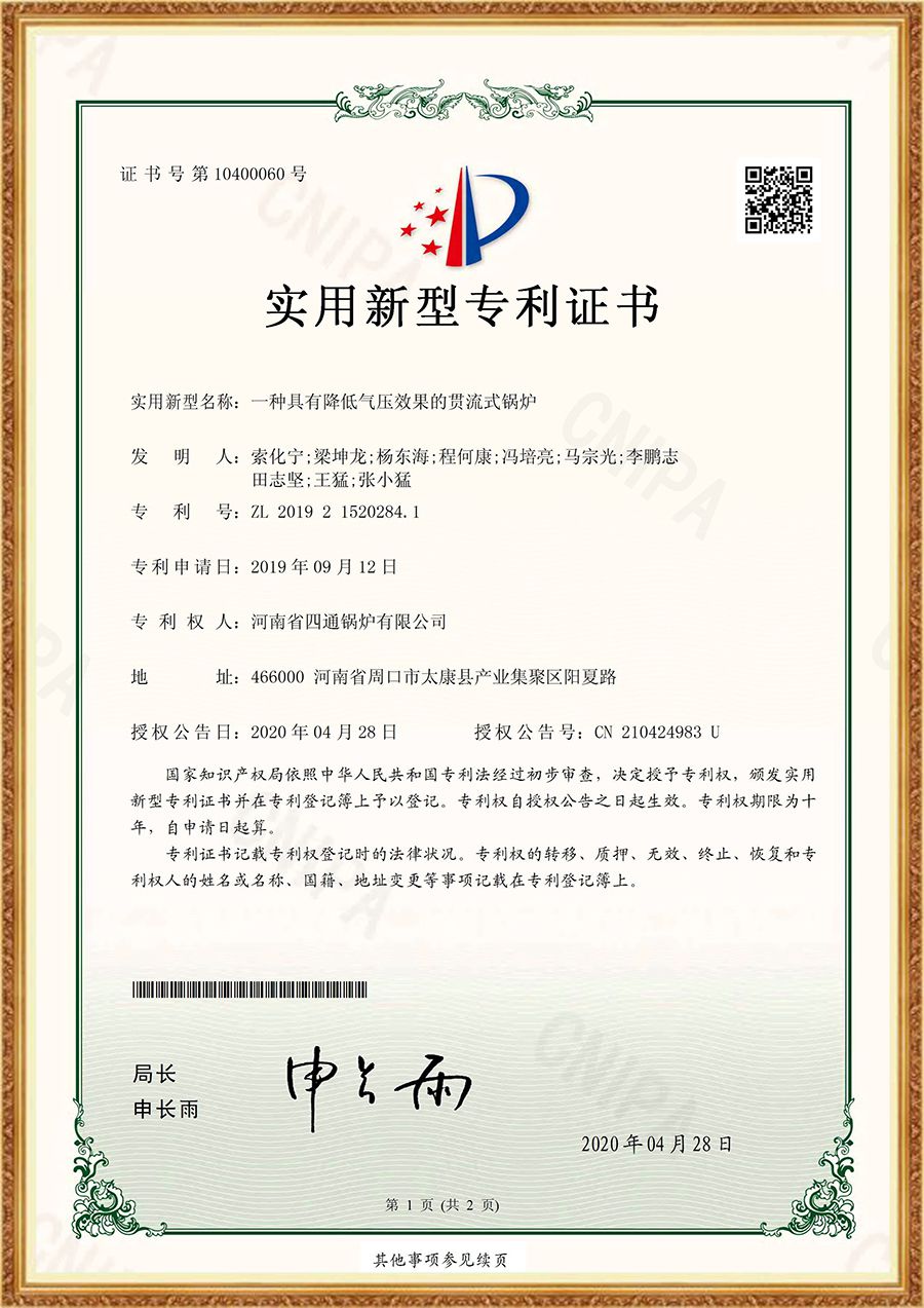 具有降低气压效果的贯流锅炉