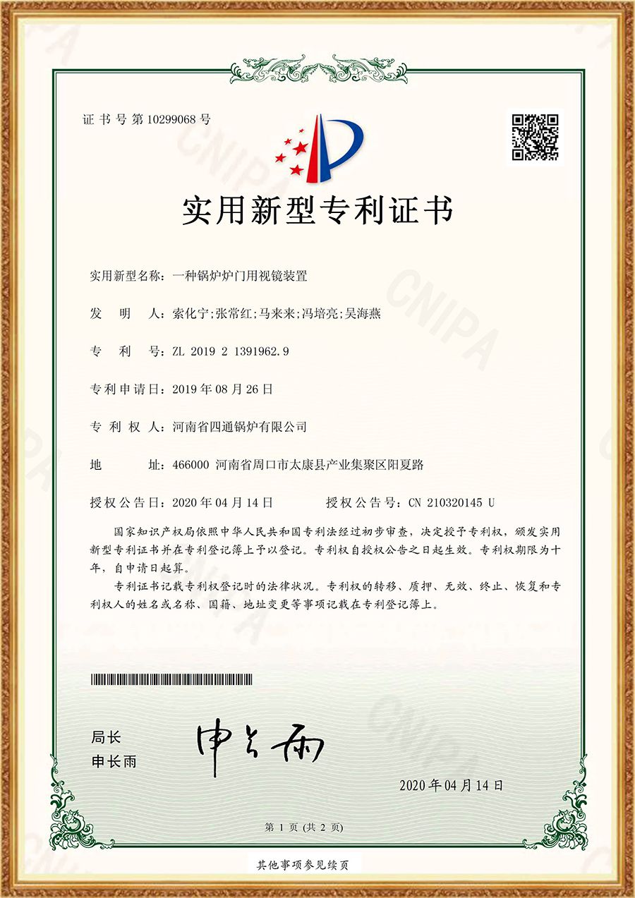 锅炉炉门用视镜装置