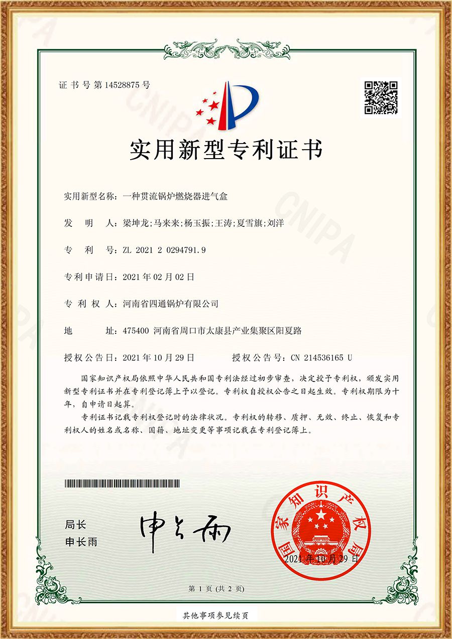 贯流锅炉燃烧器进气盒