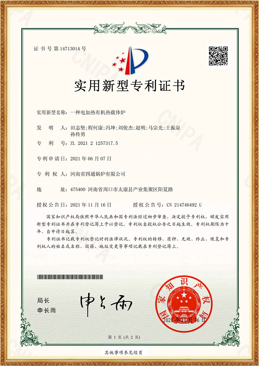 电加热有机热载体炉