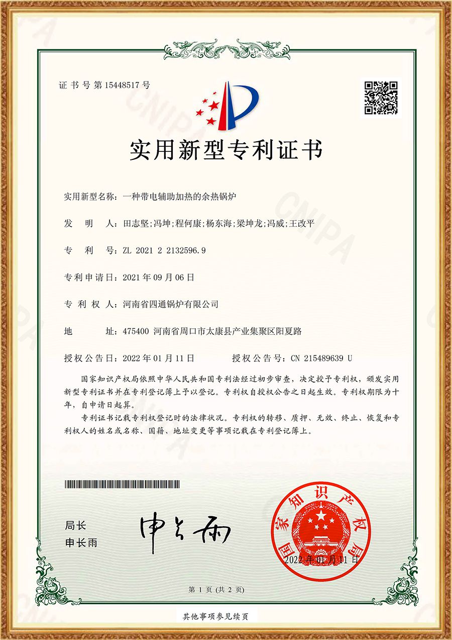带电辅助加热的余热锅炉