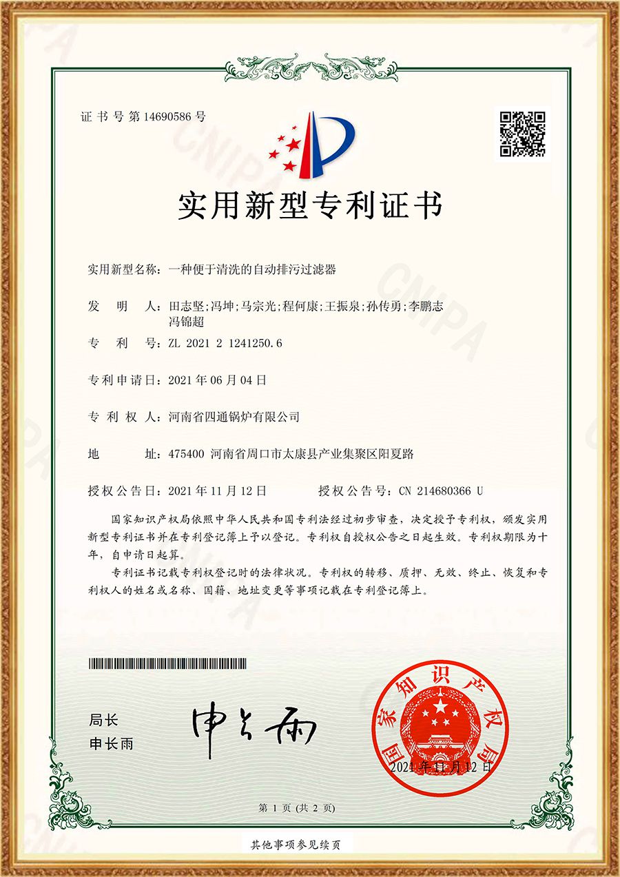 便于清洗的自动排污过滤器