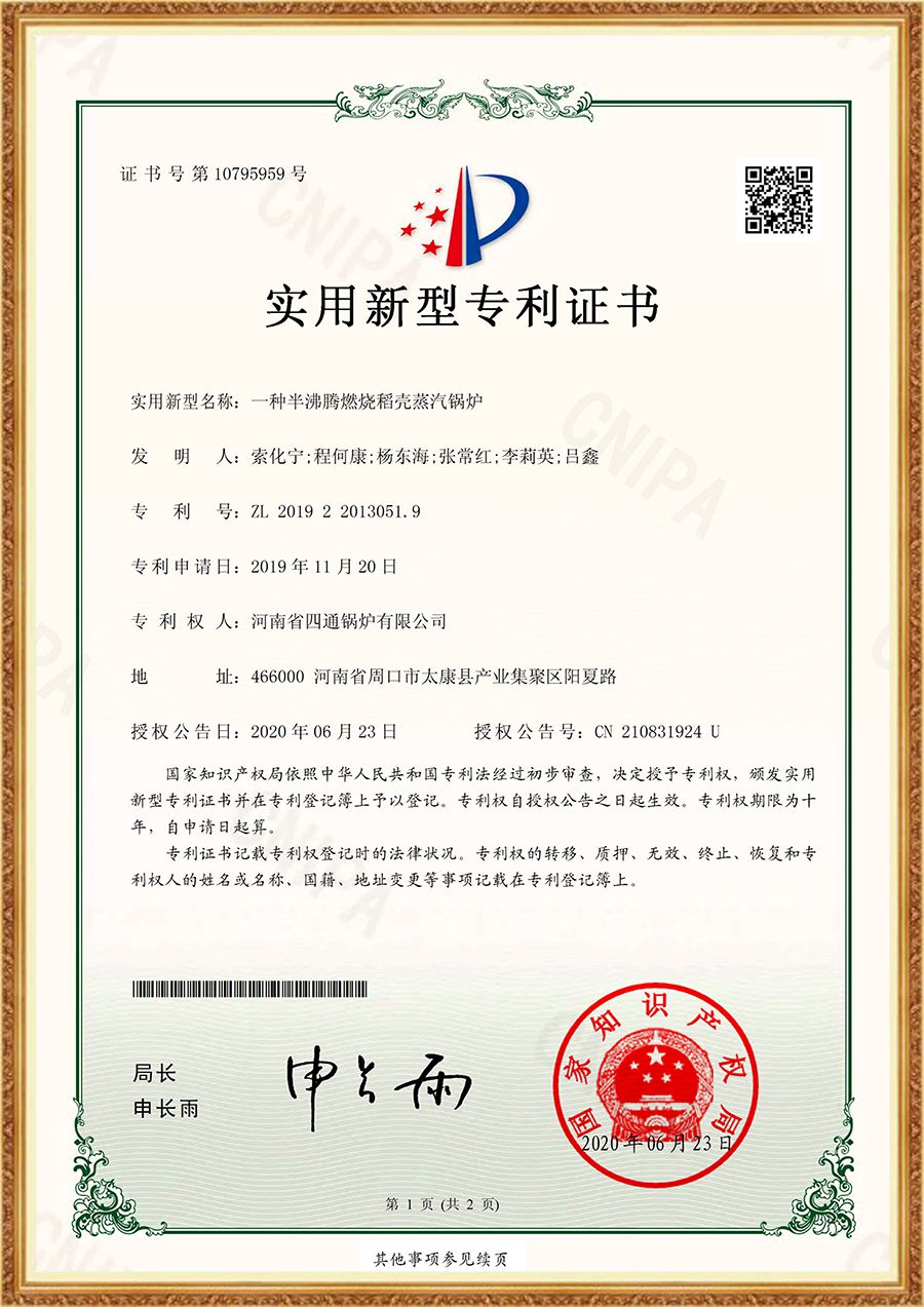 半沸腾燃烧稻壳蒸汽锅炉