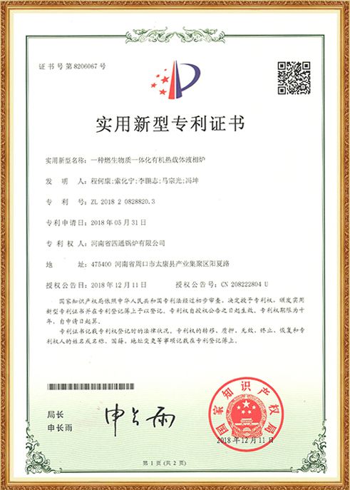 生物质有机热载体炉