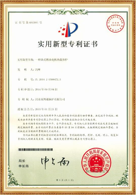 一种卧式燃油有机热载体炉