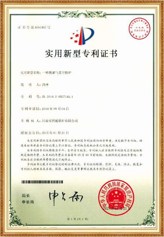 一种燃油气真空锅炉