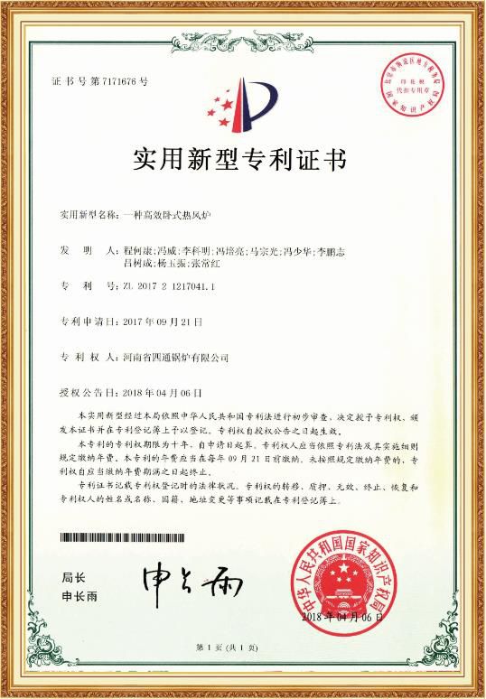 一种高效卧式热风炉
