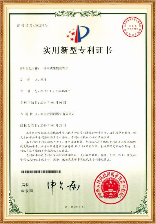 一种立式生物质锅炉