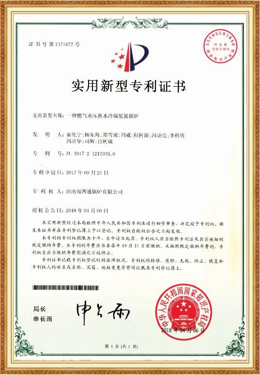 一种燃气承压热水冷凝低氮锅炉