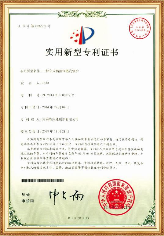 一种立式燃油气蒸汽锅炉