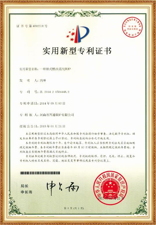 一种卧式燃油蒸汽锅炉