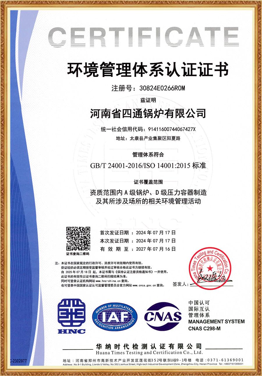 环境管理体系认证