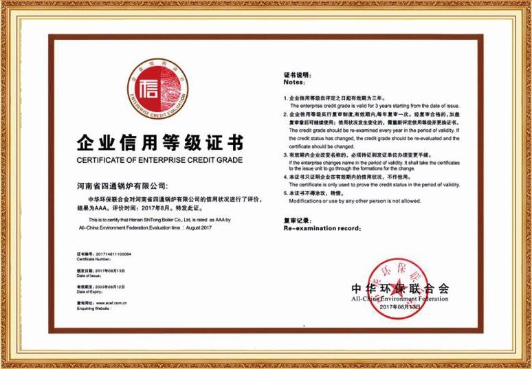 企业信用等级证书