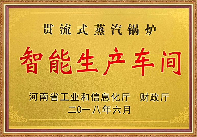 贯流式蒸汽锅炉智能生产车间