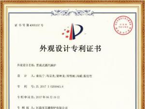 贯流式蒸汽锅炉外观设计专利证书
