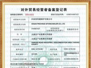 对外贸易经营者备案登记表
