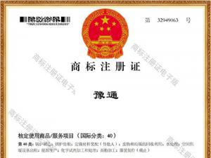 豫通商标注册