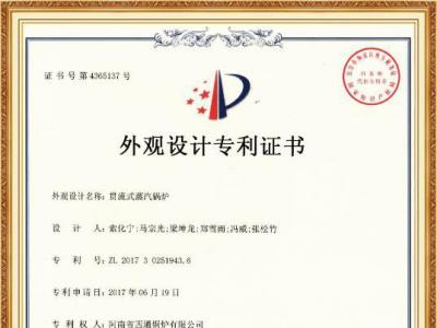 贯流式蒸汽锅炉外观设计专利证书