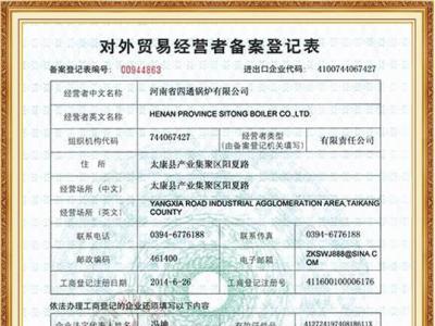 对外贸易经营者备案登记表