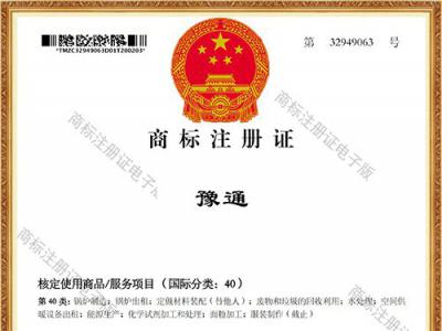 豫通商标注册