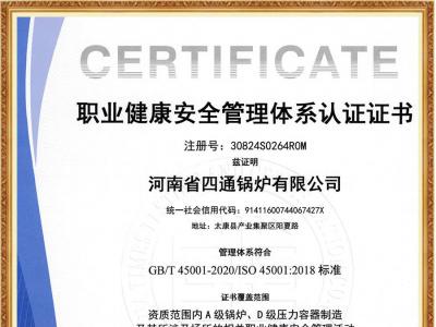 职业健康安全管理认证