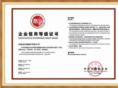 企业信用等级证书