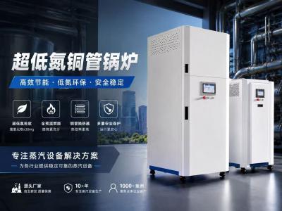 C-99-2800KW超低氮铜管锅炉